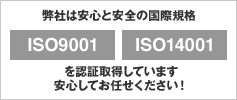 ISO9001/ISO14001