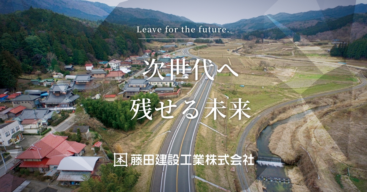 塙町立常豊小学校 藤田建設工業株式会社
